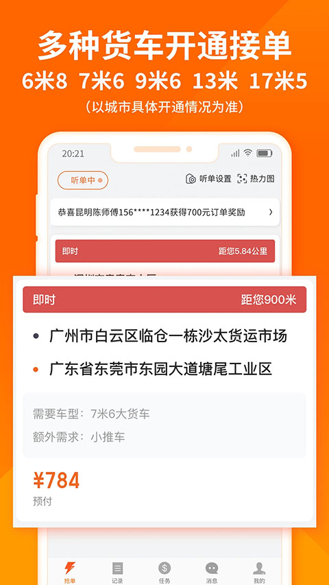 货拉拉司机版APP手机赚钱软件截图4