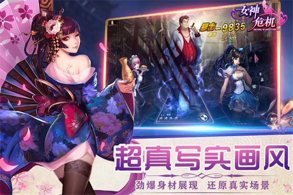 女神危机九游版手机赚钱软件截图2