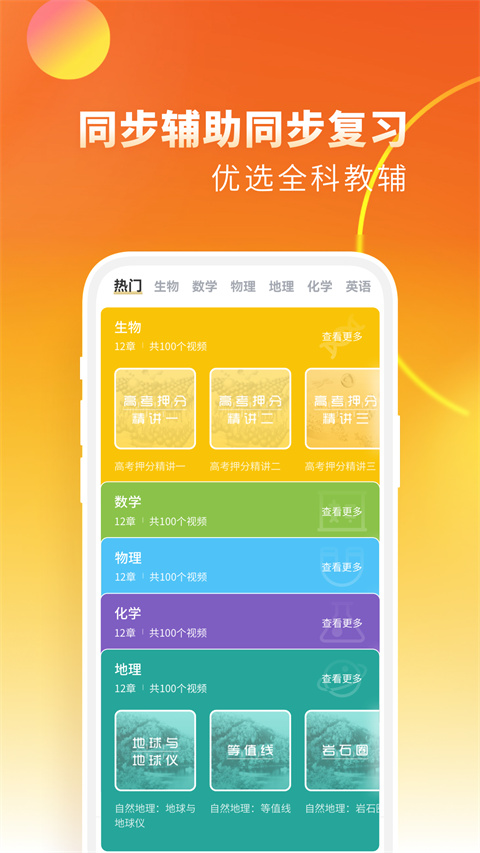考神君高中生物app手机赚钱软件截图2