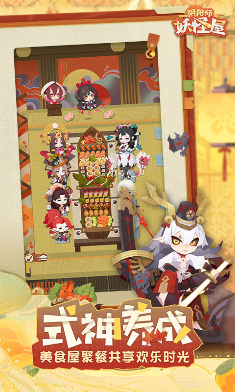 阴阳师妖怪屋官方版手机赚钱软件截图4