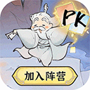 最强祖师破解版手机赚钱软件