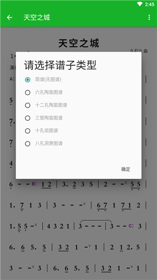 陶笛简谱App手机赚钱软件截图3