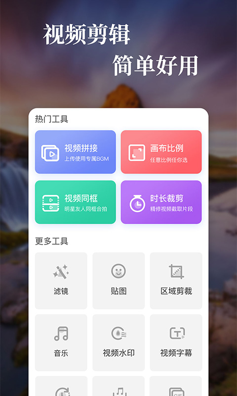 特效视频编辑软件手机赚钱软件截图3