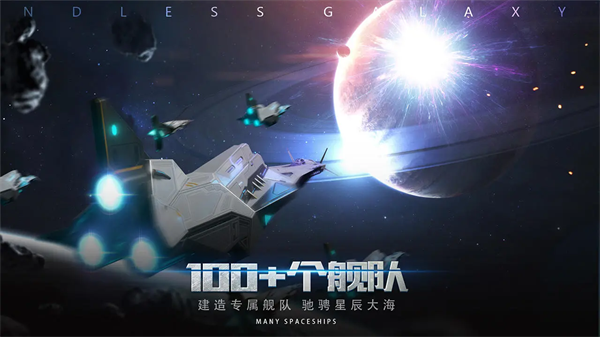 无尽银河九游版手机赚钱软件截图2