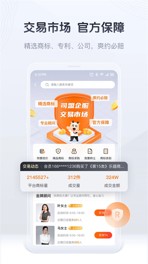 司盟企服手机客户端手机赚钱软件截图4