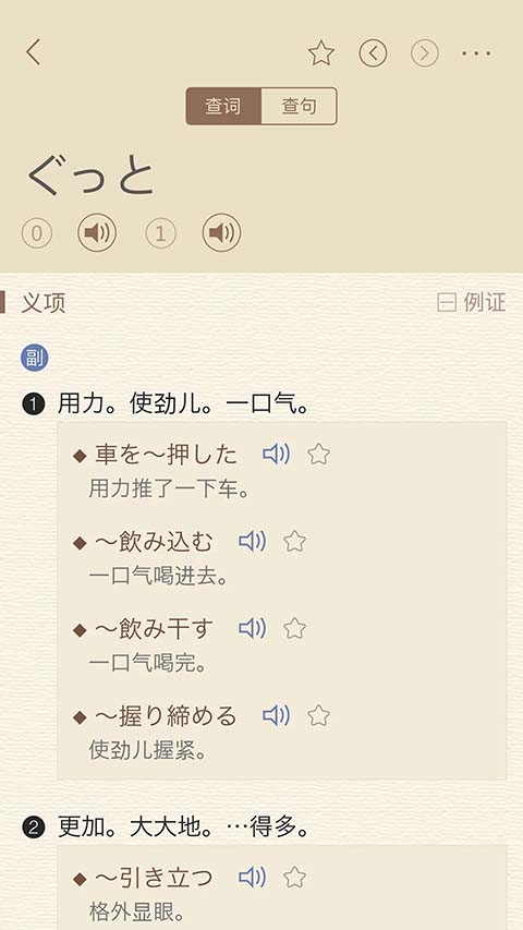 日语大词典app手机赚钱软件截图2