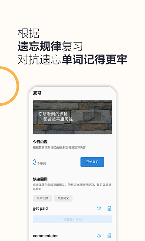 硕果单词app手机赚钱软件截图2