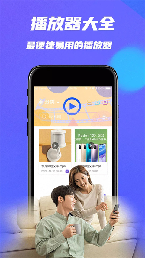 MXplay影音播放器官方版手机赚钱软件截图2