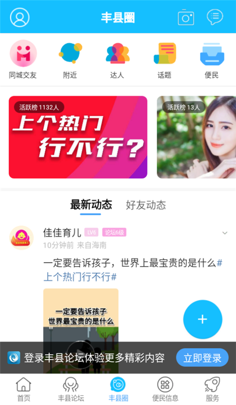 丰县论坛app手机赚钱软件截图3