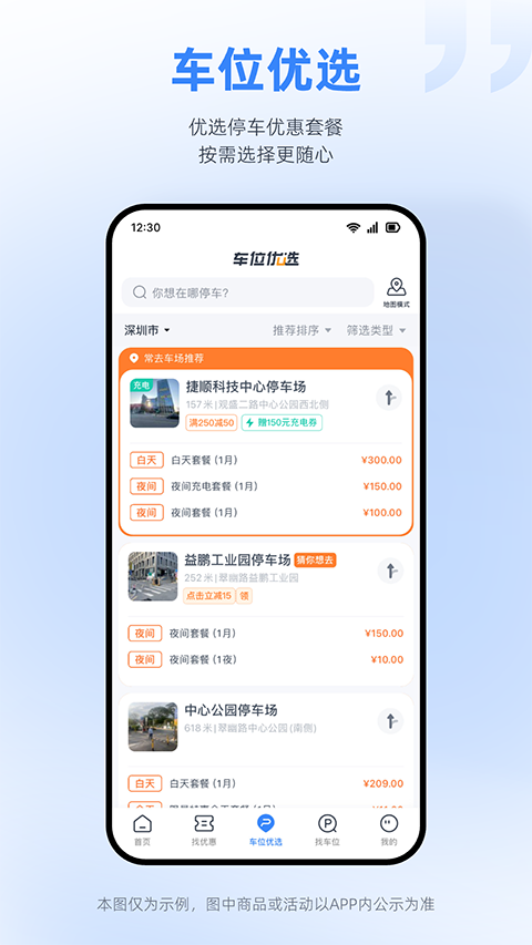 捷停车App手机赚钱软件截图4