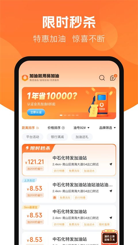 易加油app手机赚钱软件截图4