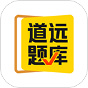 清北道远题库app手机赚钱软件