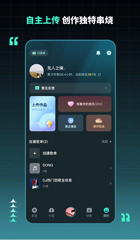 DJ串烧集App手机赚钱软件截图4