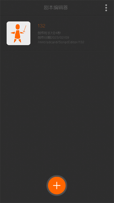 剧本编辑器App手机赚钱软件截图3