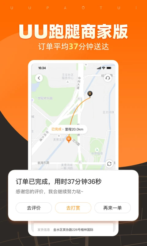 UU跑腿商家版手机赚钱软件截图4