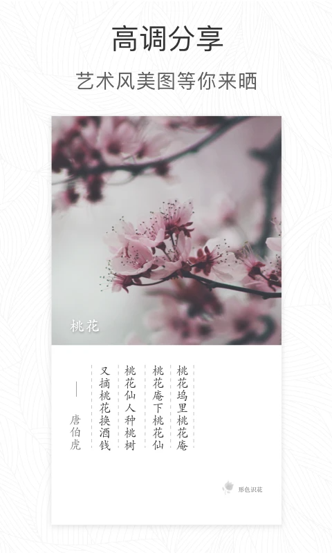 形色识花App手机赚钱软件截图2