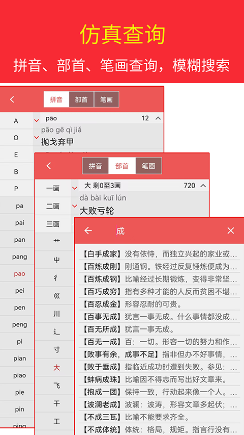 汉语成语词典手机版手机赚钱软件截图5