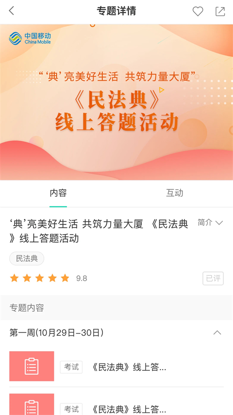 中移网大app手机赚钱软件截图3