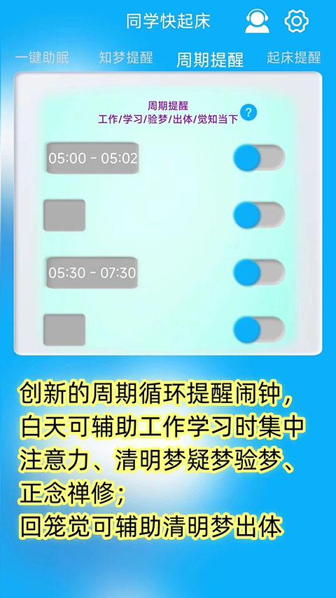 同学快起床app手机赚钱软件截图3