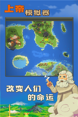上帝模拟器官方正版手机赚钱软件截图1