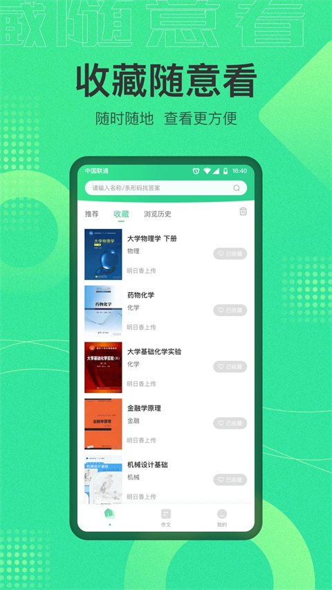 作业答案搜索器(作业答案宝典)手机赚钱软件截图3