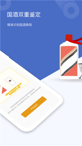 国酒鉴定真伪app手机赚钱软件截图2