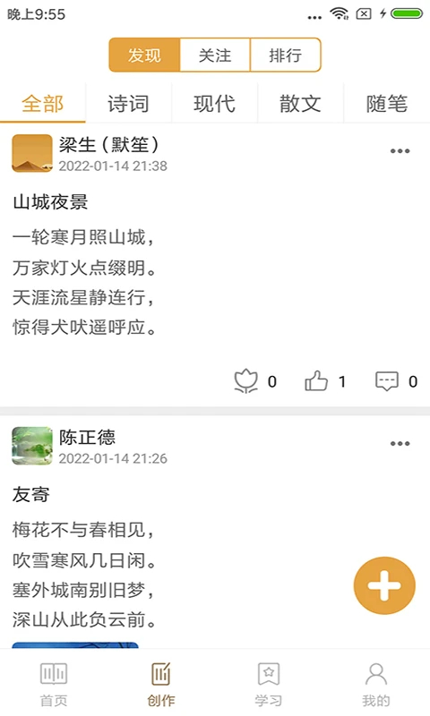 诗词天地App手机赚钱软件截图2