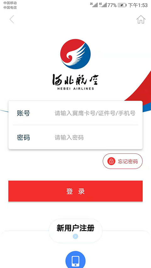 河北航空官方版APP手机赚钱软件截图1