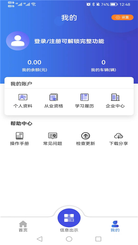 畅运app官方版手机赚钱软件截图1