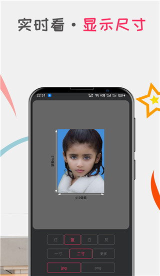 口袋证件照app手机赚钱软件截图3