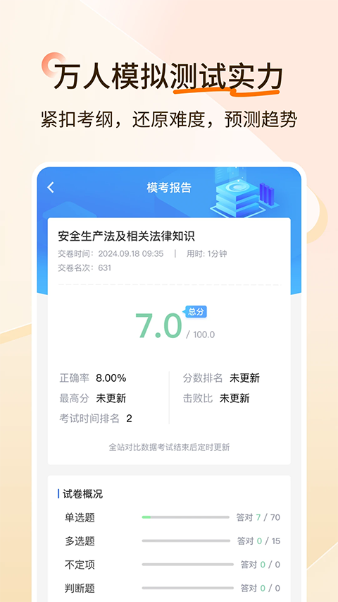 经济师快题库app手机赚钱软件截图1