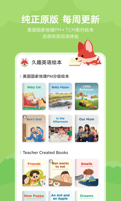 久趣英语绘本app手机赚钱软件截图3