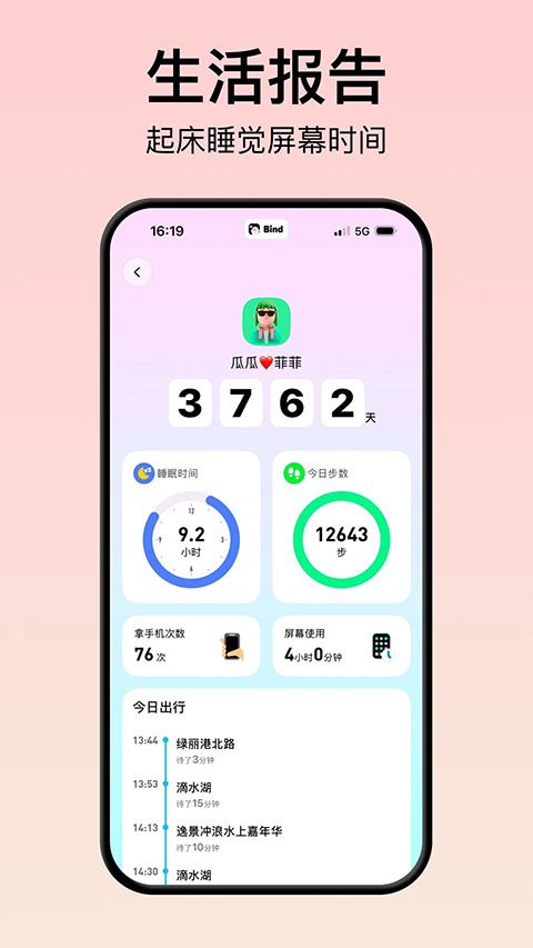 Bind软件手机赚钱软件截图3