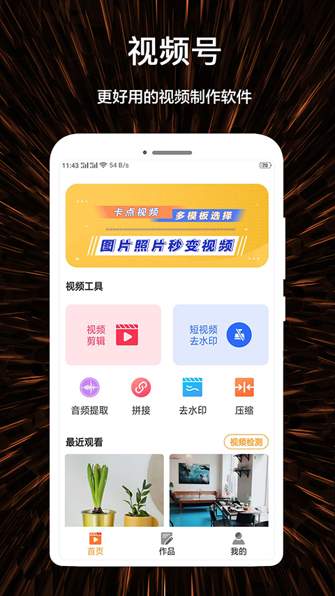 视频号制作app手机赚钱软件截图2