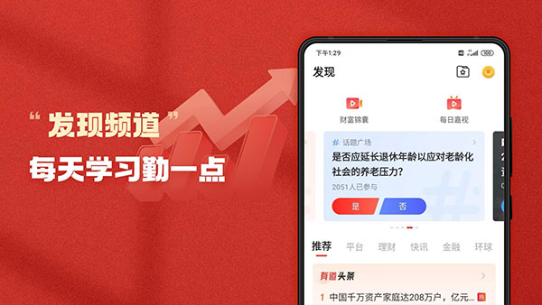 有道财富app手机赚钱软件截图3