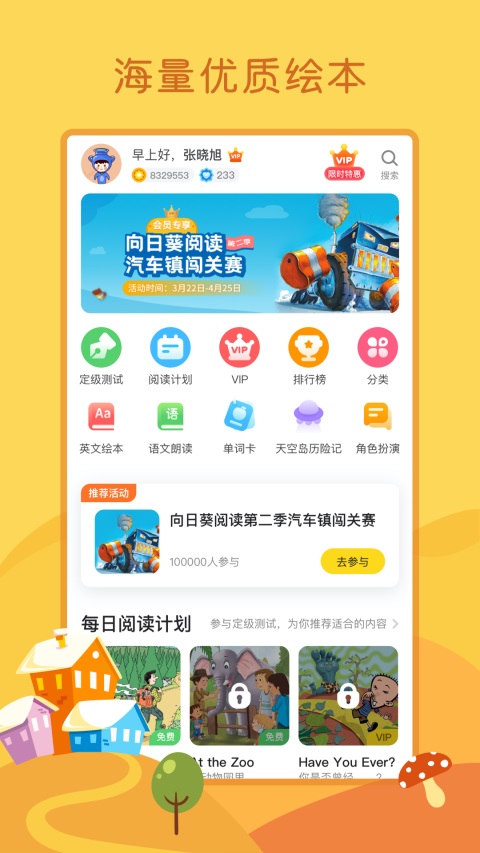 向日葵App手机赚钱软件截图1