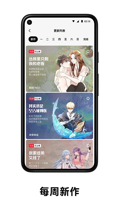PODO漫画APP手机赚钱软件截图2