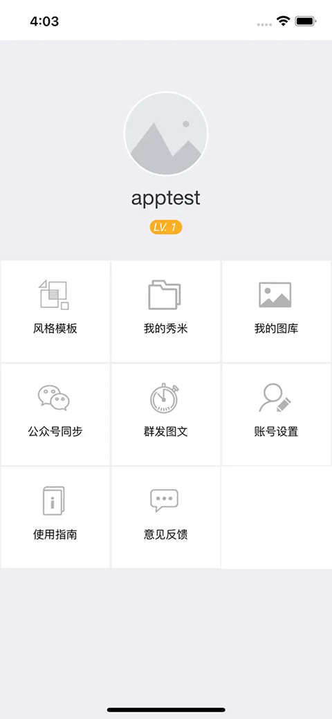 秀米ios版手机赚钱软件截图3
