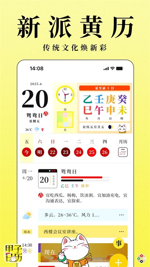 甲子日历app手机赚钱软件截图2