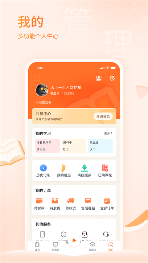 666书友会app手机赚钱软件截图5