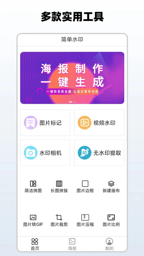简单水印官方版手机赚钱软件截图1