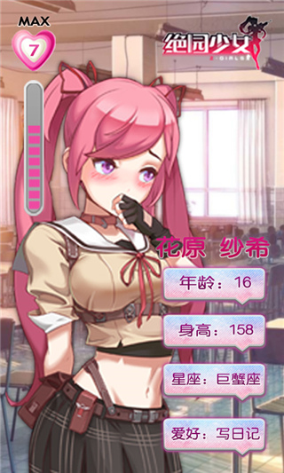 绝园少女游戏官方版手机赚钱软件截图3