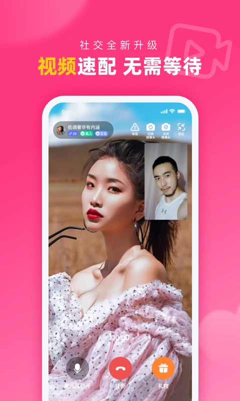 对对交友App手机赚钱软件截图2