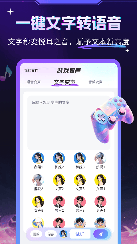 游戏变声器大师app手机赚钱软件截图2