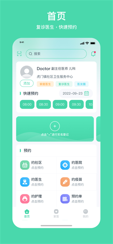 健康东莞App手机赚钱软件截图4