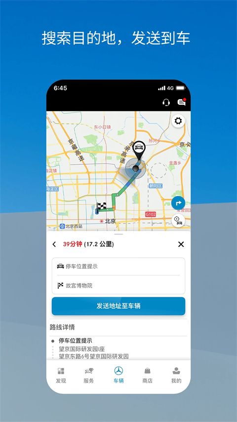 奔驰手机互联app手机赚钱软件截图4