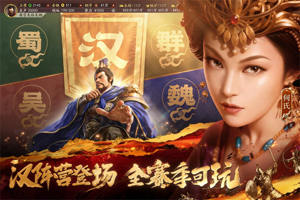 三国志战略版破解版手机赚钱软件截图4