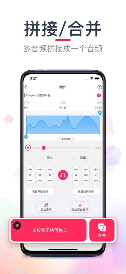 音频剪辑ios版手机赚钱软件截图2