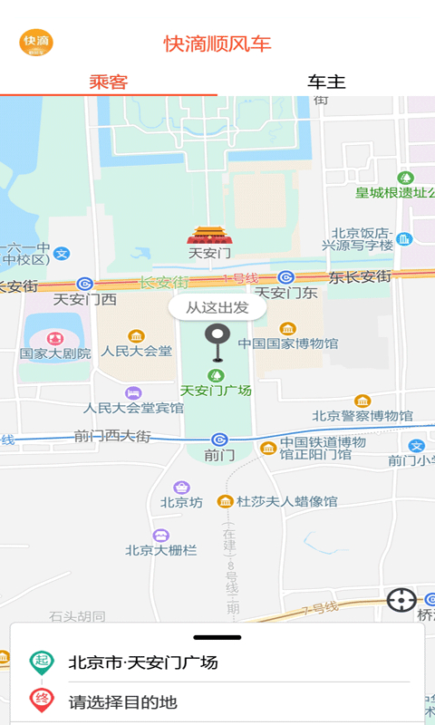 快滴顺风车APP手机赚钱软件截图2