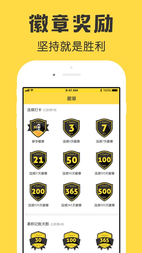 鲨鱼记账ios版手机赚钱软件截图7